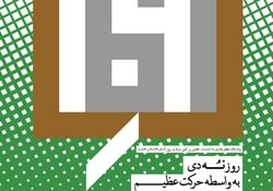 حماسه,نه دی,9 دی,فتنه,فتنه 88,فتنه گران,موسوی,کروبی,دانلود پوستر,عکس پوستر