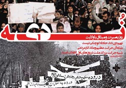 حماسه,نه دی,9 دی,فتنه,فتنه 88,فتنه گران,موسوی,کروبی,دانلود پوستر,عکس پوستر