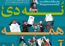 حماسه,نه دی,9 دی,فتنه,فتنه 88,فتنه گران,موسوی,کروبی,دانلود پوستر,عکس پوستر