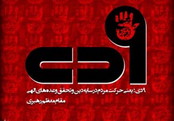 حماسه,نه دی,9 دی,فتنه,فتنه 88,فتنه گران,موسوی,کروبی,دانلود پوستر,عکس پوستر