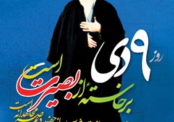 حماسه,نه دی,9 دی,فتنه,فتنه 88,فتنه گران,موسوی,کروبی,دانلود پوستر,عکس پوستر