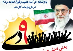حماسه,نه دی,9 دی,فتنه,فتنه 88,فتنه گران,موسوی,کروبی,دانلود پوستر,عکس پوستر