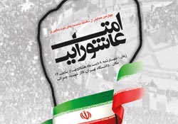 حماسه,نه دی,9 دی,فتنه,فتنه 88,فتنه گران,موسوی,کروبی,دانلود پوستر,عکس پوستر