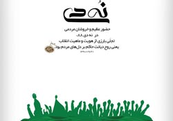 حماسه,نه دی,9 دی,فتنه,فتنه 88,فتنه گران,موسوی,کروبی,دانلود پوستر,عکس پوستر