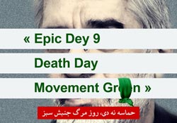حماسه,نه دی,9 دی,فتنه,فتنه 88,فتنه گران,موسوی,کروبی,دانلود پوستر,عکس پوستر