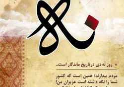 حماسه,نه دی,9 دی,فتنه,فتنه 88,فتنه گران,موسوی,کروبی,دانلود پوستر,عکس پوستر