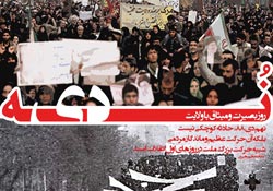 حماسه,نه دی,9 دی,فتنه,فتنه 88,فتنه گران,موسوی,کروبی,دانلود پوستر,عکس پوستر