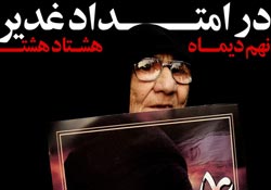 حماسه,نه دی,9 دی,فتنه,فتنه 88,فتنه گران,موسوی,کروبی,دانلود پوستر,عکس پوستر