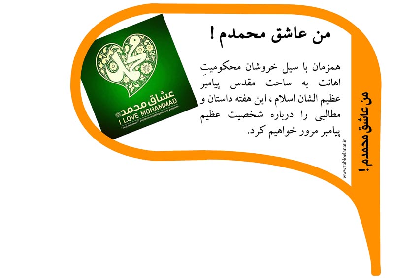 دانلود عکس,عکس پوستر,دانلود پوستر,پیامبر,حضرت محمد,پیامبر اعظم,محمد,download,muhammad,love