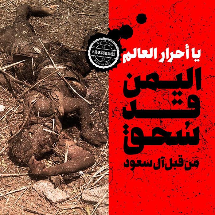 دانلود پوستر,عکس پوستر,دانلود عکس,سعودی,یمن,پوستر,تجاوز,عربستان,الحوثی,نه به سعودی