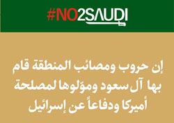 دانلود پوستر,عکس پوستر,دانلود عکس,سعودی,یمن,پوستر,تجاوز,عربستان,الحوثی,نه به سعودی