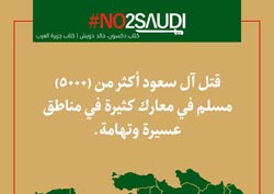 دانلود پوستر,عکس پوستر,دانلود عکس,سعودی,یمن,پوستر,تجاوز,عربستان,الحوثی,نه به سعودی