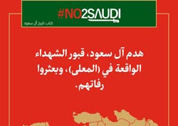 دانلود پوستر,عکس پوستر,دانلود عکس,سعودی,یمن,پوستر,تجاوز,عربستان,الحوثی,نه به سعودی