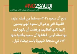 دانلود پوستر,عکس پوستر,دانلود عکس,سعودی,یمن,پوستر,تجاوز,عربستان,الحوثی,نه به سعودی