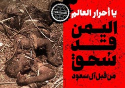 دانلود پوستر,عکس پوستر,دانلود عکس,سعودی,یمن,پوستر,تجاوز,عربستان,الحوثی,نه به سعودی