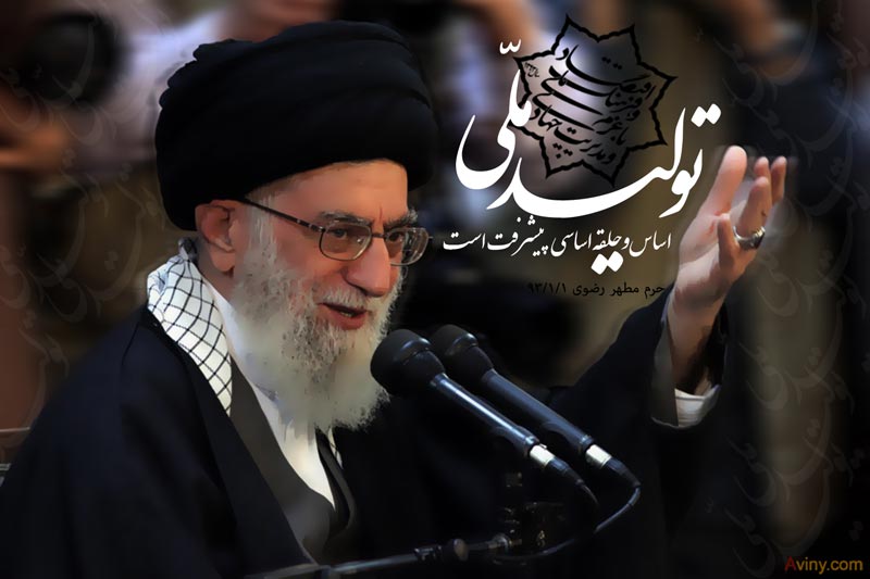 دانلود پوستر,عکس پوستر,حرم رضوی,امام خامنه ای,نوروز,اقتصاد مقاومتی,فرهنگ,اقتصاد,امام رضا,تحریم,تولید ملی,حلقه,اساس,تولید,پیشرفت
