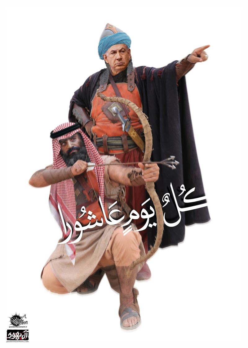 آل سعود,عربستان,یمن,جنگ,صهیونیسم,اسرائیل,آل یهود,پوستر,عکس پوستر,دانلود پوستر