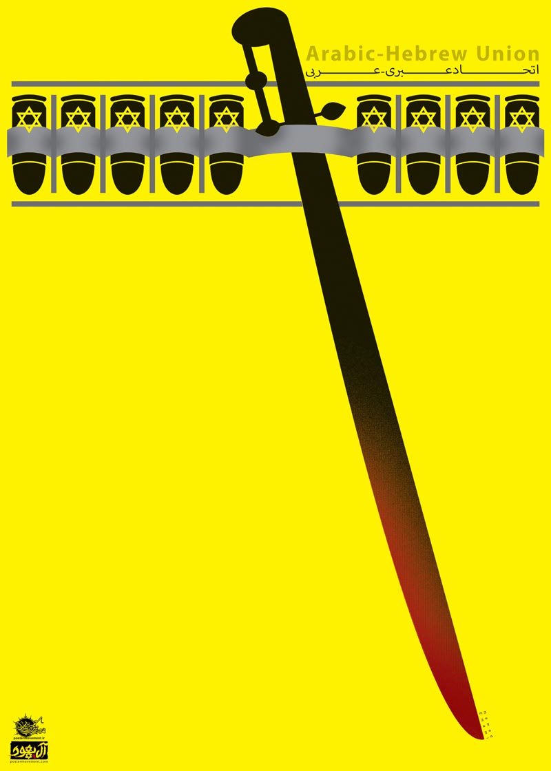 آل سعود,عربستان,یمن,جنگ,صهیونیسم,اسرائیل,آل یهود,پوستر,عکس پوستر,دانلود پوستر