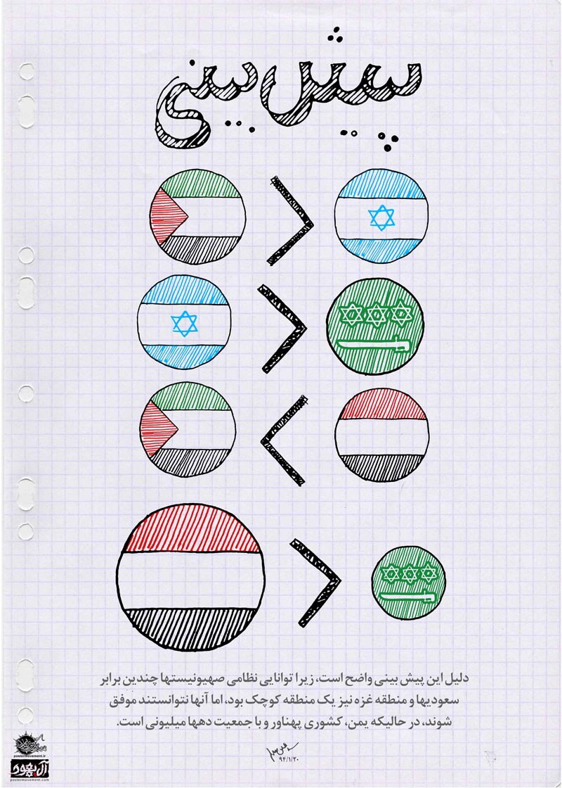 آل سعود,عربستان,یمن,جنگ,صهیونیسم,اسرائیل,آل یهود,پوستر,عکس پوستر,دانلود پوستر,چهل حدیث