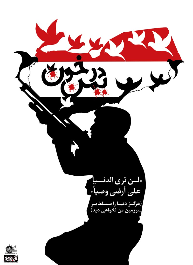 آل سعود,عربستان,یمن,جنگ,صهیونیسم,اسرائیل,آل یهود,پوستر,عکس پوستر,دانلود پوستر