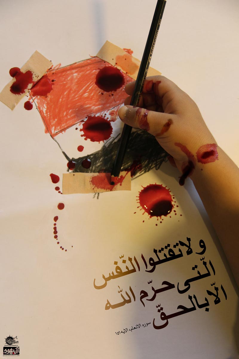 آل سعود,عربستان,یمن,جنگ,صهیونیسم,اسرائیل,آل یهود,پوستر,عکس پوستر,دانلود پوستر