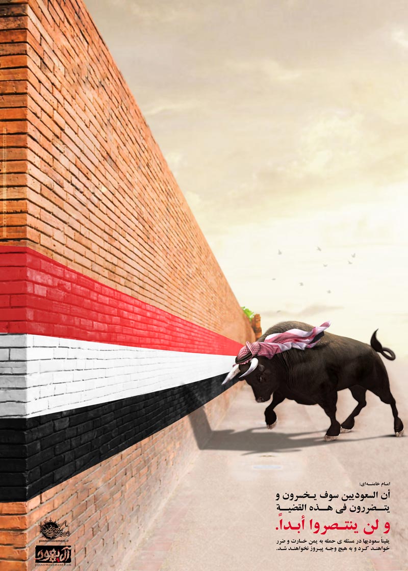 آل سعود,عربستان,یمن,جنگ,صهیونیسم,اسرائیل,آل یهود,پوستر,عکس پوستر,دانلود پوستر