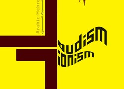 آل سعود,عربستان,یمن,جنگ,صهیونیسم,اسرائیل,آل یهود,پوستر,عکس پوستر,دانلود پوستر