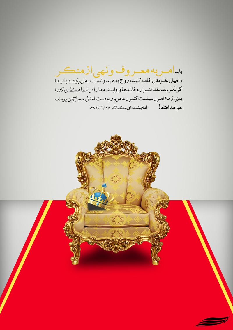 پوستر با کیفیت,دانلود پوستر,عکس پوستر,امر به معروف,امر و نهی,نهی از منکر,واجب فراموش شده,شهید خلیلی,امام خامنه ای,گناه