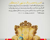 پوستر با کیفیت,دانلود پوستر,عکس پوستر,امر به معروف,امر و نهی,نهی از منکر,واجب فراموش شده,شهید خلیلی,امام خامنه ای,گناه