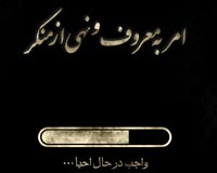 پوستر با کیفیت,دانلود پوستر,عکس پوستر,امر به معروف,امر و نهی,نهی از منکر,واجب فراموش شده,شهید خلیلی,امام خامنه ای,گناه