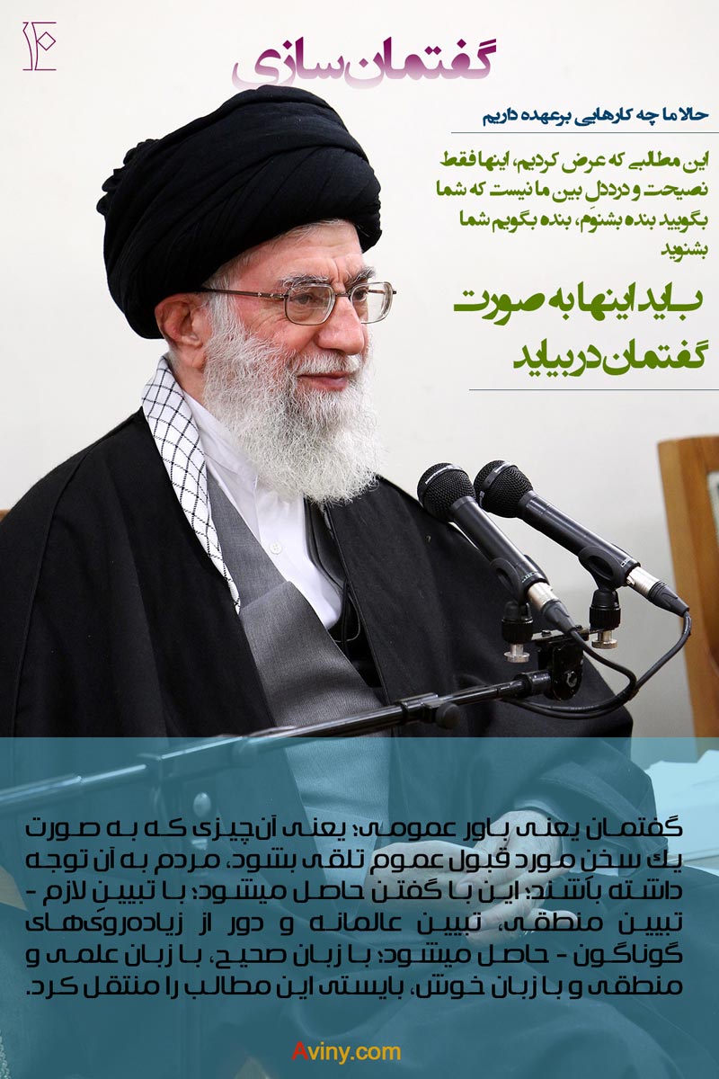 دانلود پوستر,عکس پوستر,امام خامنه ای,آقای خامنه ای,خبرگان,خبرگان رهبری,مجلس خبرگان,اقتصاد مقاومتی,فرهنگی,بیانات در جمع اعضای خبرگان,گفتمان سازی,جلسه خبرگان و رهبری,رهبر انقلاب