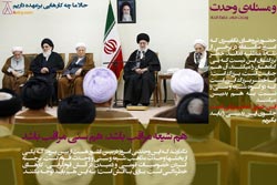 دانلود پوستر,عکس پوستر,امام خامنه ای,آقای خامنه ای,خبرگان,خبرگان رهبری,مجلس خبرگان,اقتصاد مقاومتی,فرهنگی,بیانات در جمع اعضای خبرگان,جلسه خبرگان و رهبری,رهبر انقلاب