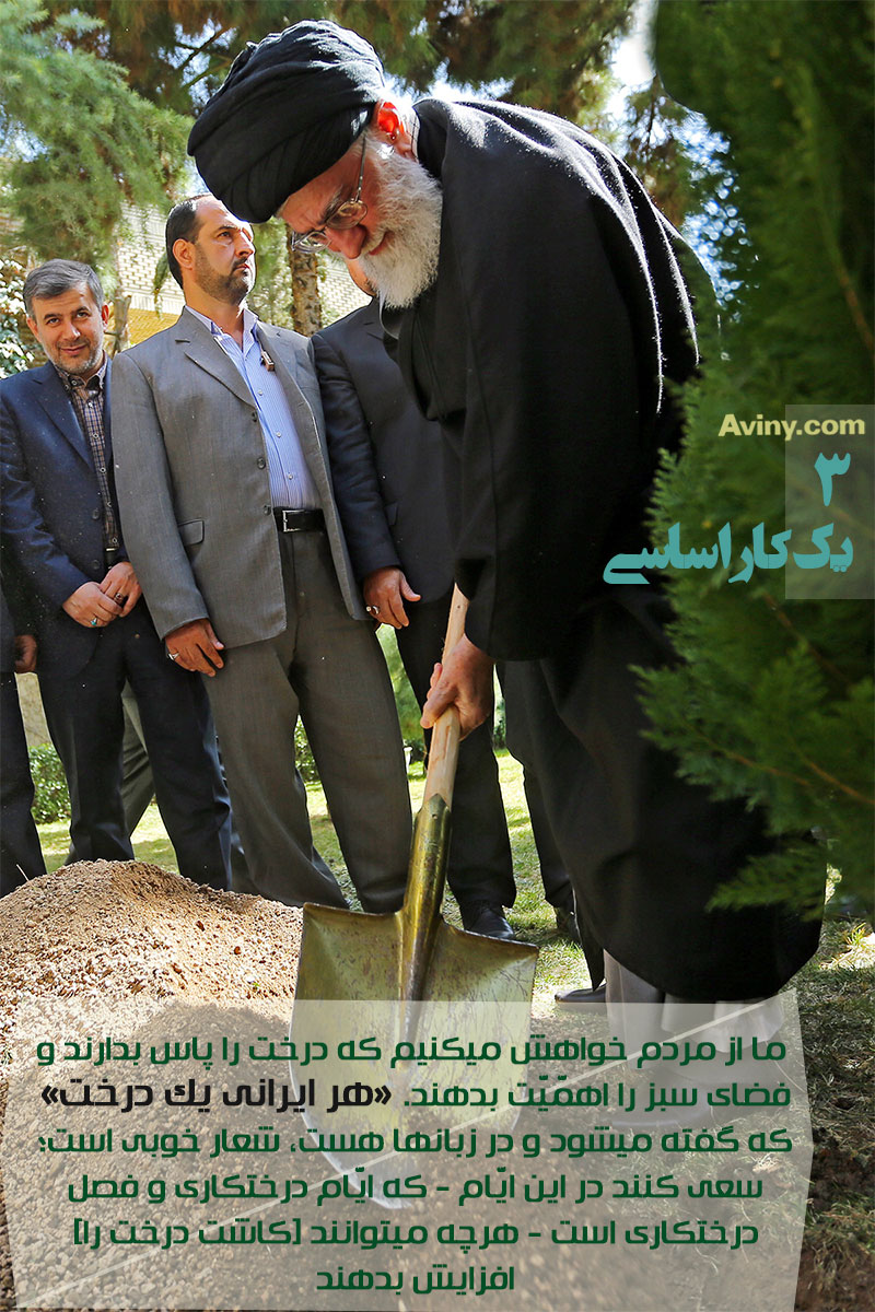 امام خامنه ای,درختکاری,پانزدهم اسفند,روز درختکاری,منابع طبیعی,هفته منابع طبیعی,آقای خامنه ای,دانلود پوستر,عکس پوستر,ایرانی,درخت,کاشت درخت,,