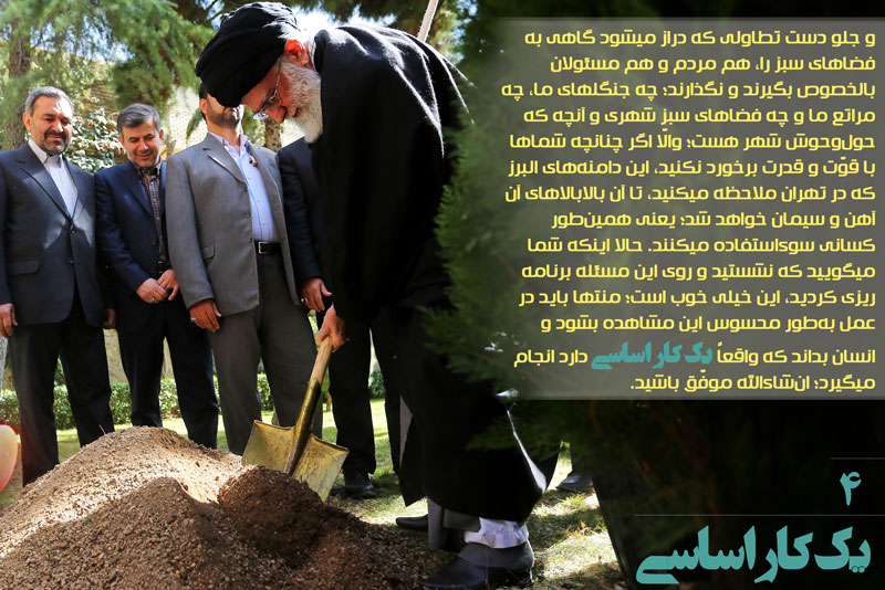امام خامنه ای,درختکاری,پانزدهم اسفند,روز درختکاری,منابع طبیعی,هفته منابع طبیعی,آقای خامنه ای,دانلود پوستر,عکس پوستر,فضای سبز,شهر,دامنه های البرز,آهن,سیمان