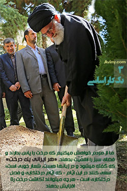 امام خامنه ای,درختکاری,پانزدهم اسفند,روز درختکاری,منابع طبیعی,هفته منابع طبیعی,آقای خامنه ای,دانلود پوستر,عکس پوستر,ایرانی,درخت,کاشت درخت