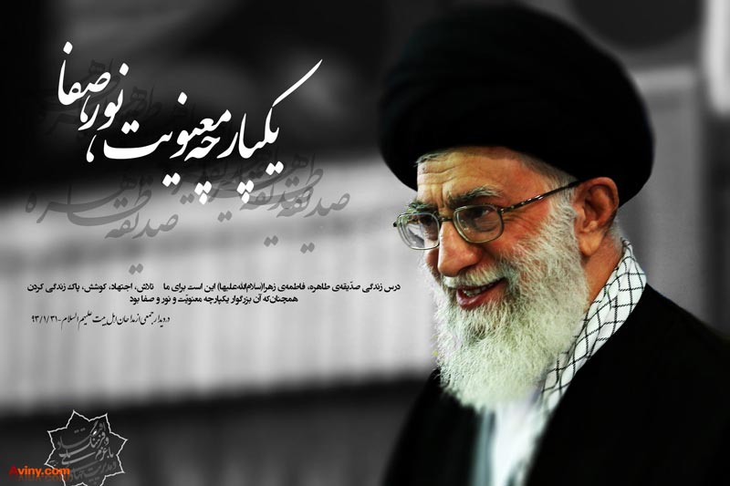 امام خامنه ای,آقای خامنه ای,دانلود پوستر,اهل بیت,عکس پوستر,رهبر انقلاب,مداحان,مداح,فاطمیه,حضرت زهرا,ولادت,بیبی دو عالم,مادر