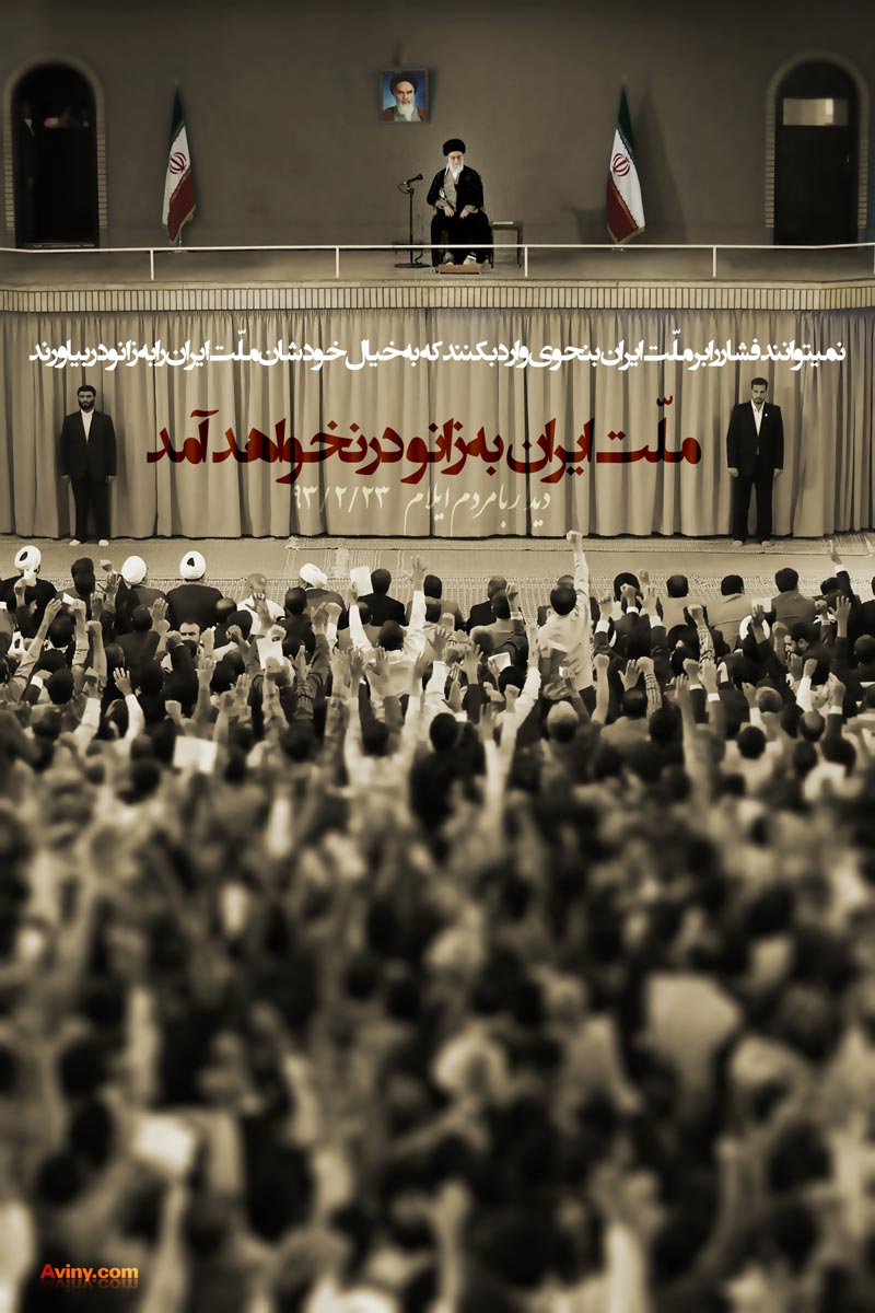 امام خامنه ای,مردم,آمریکا,آقای خامنه ای,مردم,بیانات,دانلود پوستر,پوستر با کیفیت,تصویر با کیفیت,ایلام,زانو,فشار,فشار اقتصادی,اقتصادی