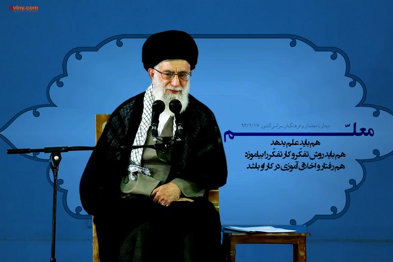 معلم,امام خامنه ای,فرهنگیان,معلمان,پوستر با کیفیت,تصویر با کیفیت,مدرسه,استاد,آموزشگاه,دانش آموز,دانلود پوستر,شهید مطهری,کلاس,درس