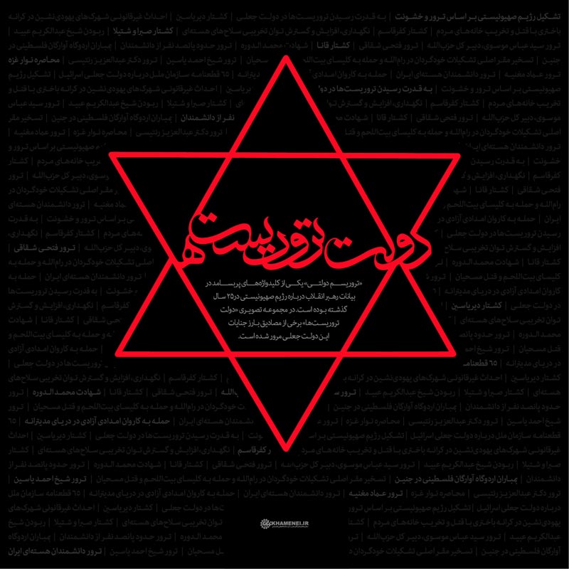 تروریست,دولت,دولت تروریست ها,اسرائیل,صهیونیست,آمریکا,فلسطین,لبنان,غزه,بمباران,موشک,شیخ احمد یاسین,ترور,فتحی شقاقی,دانشمندان هسته ای,شهدای علمی,دیر یاسین,قتل