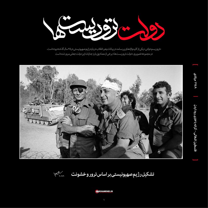 تروریست,دولت,دولت تروریست ها,اسرائیل,صهیونیست,آمریکا,فلسطین,لبنان,غزه,بمباران,موشک,شیخ احمد یاسین,ترور,فتحی شقاقی,دانشمندان هسته ای,شهدای علمی,دیر یاسین,قتل