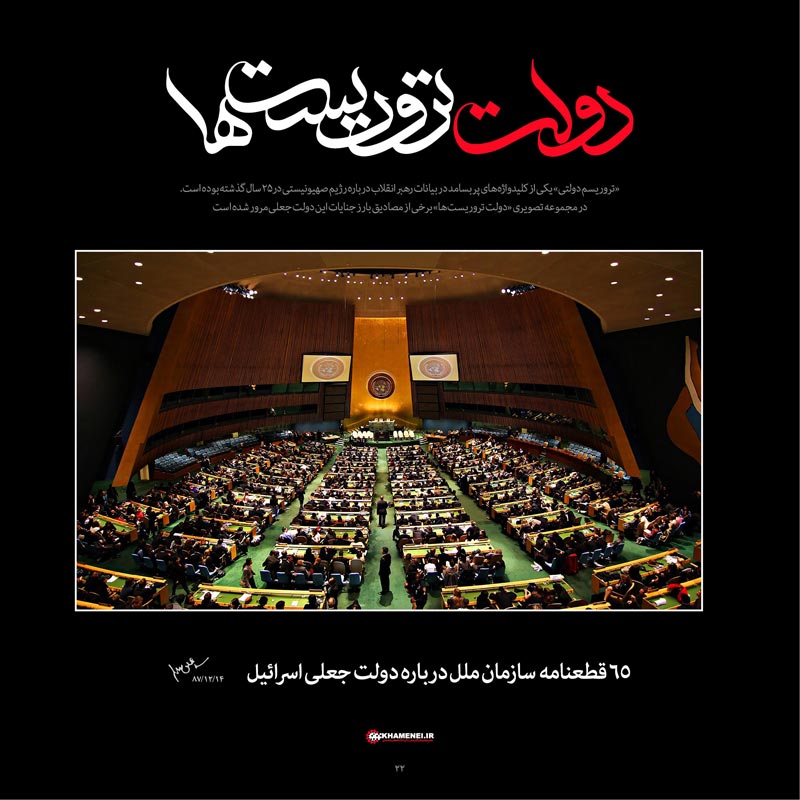 تروریست,دولت,دولت تروریست ها,اسرائیل,صهیونیست,آمریکا,فلسطین,لبنان,غزه,بمباران,موشک,شیخ احمد یاسین,ترور,فتحی شقاقی,دانشمندان هسته ای,شهدای علمی,دیر یاسین,قتل
