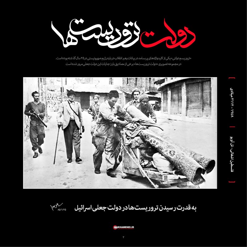 تروریست,دولت,دولت تروریست ها,اسرائیل,صهیونیست,آمریکا,فلسطین,لبنان,غزه,بمباران,موشک,شیخ احمد یاسین,ترور,فتحی شقاقی,دانشمندان هسته ای,شهدای علمی,دیر یاسین,قتل
