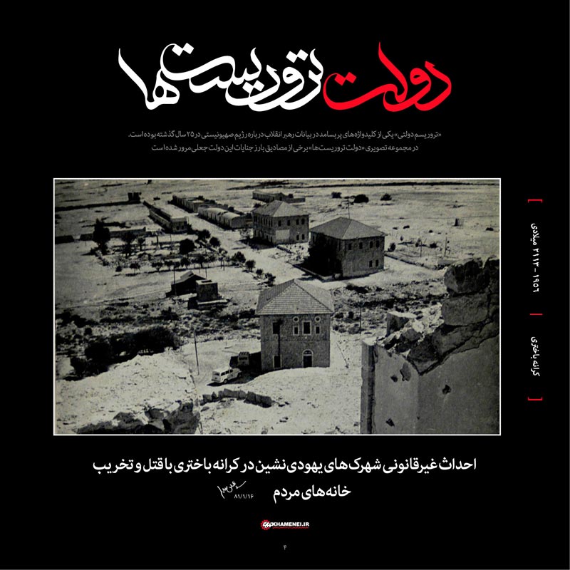 تروریست,دولت,دولت تروریست ها,اسرائیل,صهیونیست,آمریکا,فلسطین,لبنان,غزه,بمباران,موشک,شیخ احمد یاسین,ترور,فتحی شقاقی,دانشمندان هسته ای,شهدای علمی,دیر یاسین,قتل