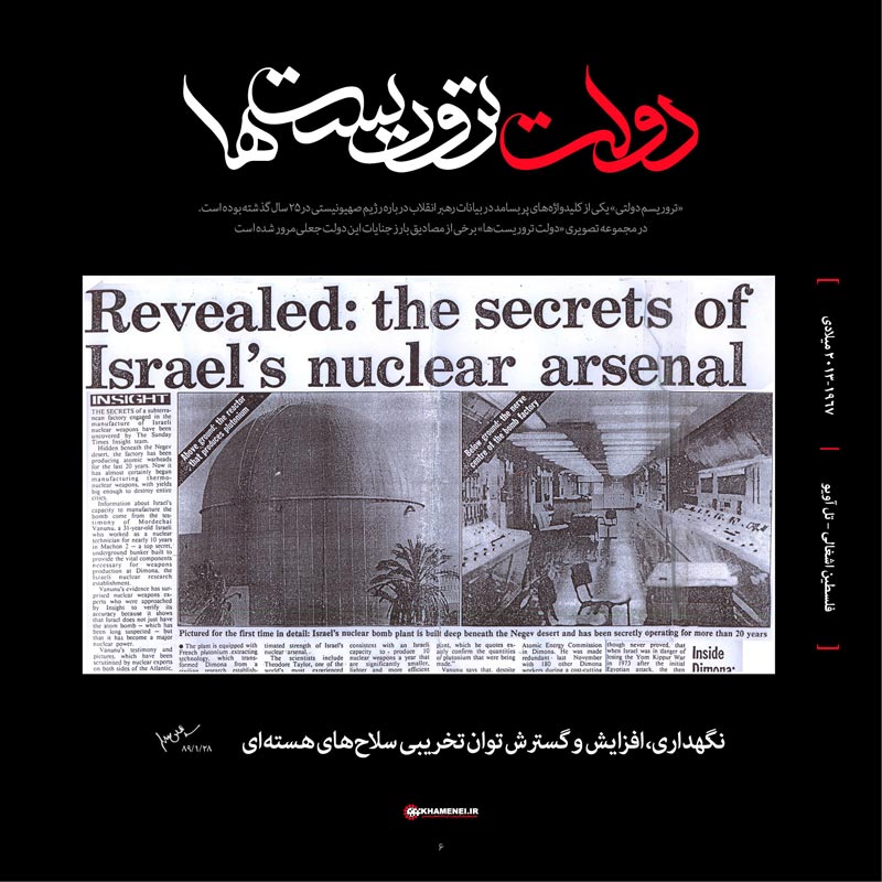 تروریست,دولت,دولت تروریست ها,اسرائیل,صهیونیست,آمریکا,فلسطین,لبنان,غزه,بمباران,موشک,شیخ احمد یاسین,ترور,فتحی شقاقی,دانشمندان هسته ای,شهدای علمی,دیر یاسین,قتل