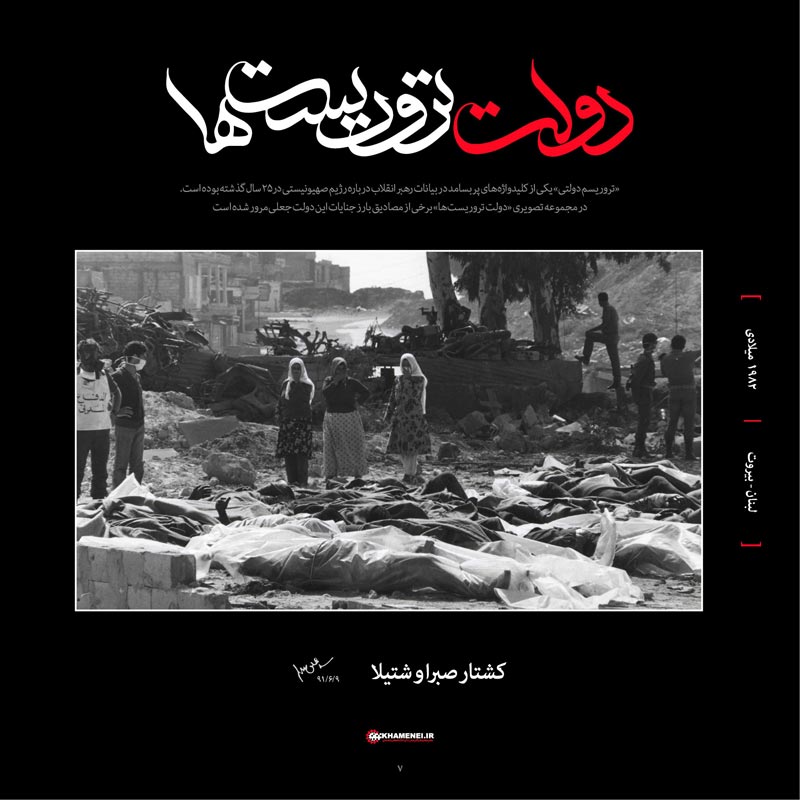 تروریست,دولت,دولت تروریست ها,اسرائیل,صهیونیست,آمریکا,فلسطین,لبنان,غزه,بمباران,موشک,شیخ احمد یاسین,ترور,فتحی شقاقی,دانشمندان هسته ای,شهدای علمی,دیر یاسین,قتل