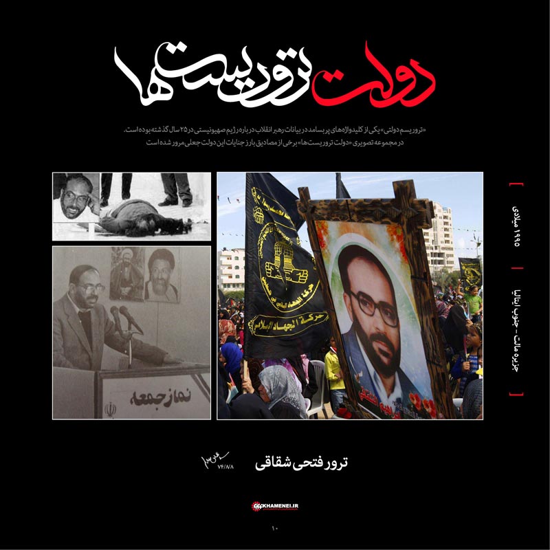 تروریست,دولت,دولت تروریست ها,اسرائیل,صهیونیست,آمریکا,فلسطین,لبنان,غزه,بمباران,موشک,شیخ احمد یاسین,ترور,فتحی شقاقی,دانشمندان هسته ای,شهدای علمی,دیر یاسین,قتل