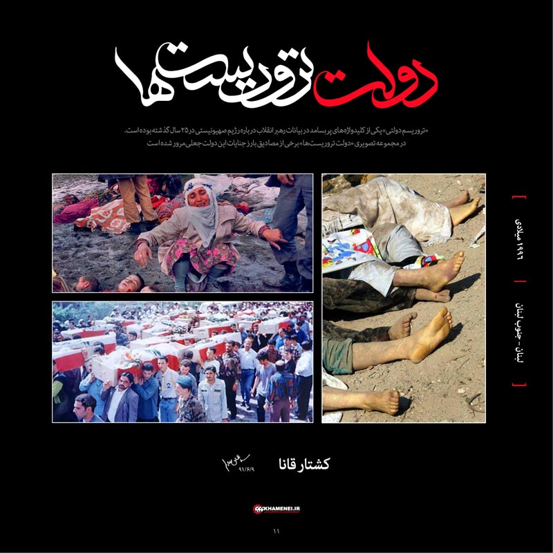 تروریست,دولت,دولت تروریست ها,اسرائیل,صهیونیست,آمریکا,فلسطین,لبنان,غزه,بمباران,موشک,شیخ احمد یاسین,ترور,فتحی شقاقی,دانشمندان هسته ای,شهدای علمی,دیر یاسین,قتل