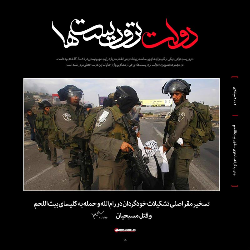 تروریست,دولت,دولت تروریست ها,اسرائیل,صهیونیست,آمریکا,فلسطین,لبنان,غزه,بمباران,موشک,شیخ احمد یاسین,ترور,فتحی شقاقی,دانشمندان هسته ای,شهدای علمی,دیر یاسین,قتل