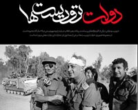 تروریست,دولت,دولت تروریست ها,اسرائیل,صهیونیست,آمریکا,فلسطین,لبنان,غزه,بمباران,موشک,شیخ احمد یاسین,ترور,فتحی شقاقی,دانشمندان هسته ای,شهدای علمی,دیر یاسین,قتل