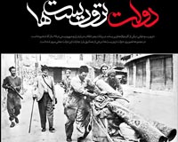 تروریست,دولت,دولت تروریست ها,اسرائیل,صهیونیست,آمریکا,فلسطین,لبنان,غزه,بمباران,موشک,شیخ احمد یاسین,ترور,فتحی شقاقی,دانشمندان هسته ای,شهدای علمی,دیر یاسین,قتل